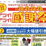 【11/20-23】ユニクロが感謝祭開催中!メンズの気になるアイテムまとめました
