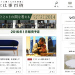 【日本仕事百貨】つい毎日のぞきたくなる、温かみのある求人情報サイト