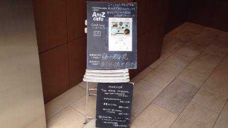 a to z cafe メニュー
